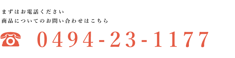 電話番号：0494-23-1177